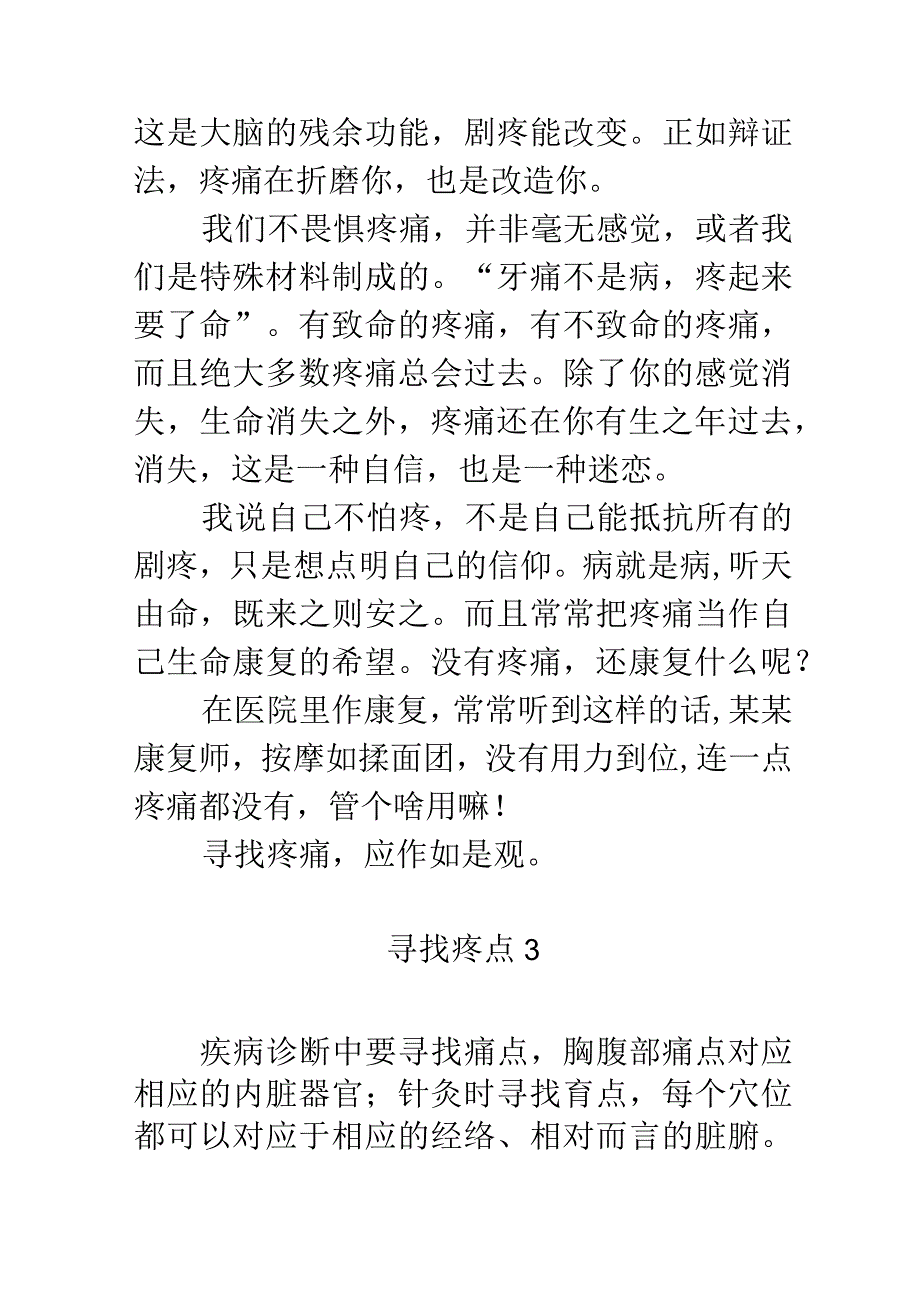 寻找痛点.docx_第3页