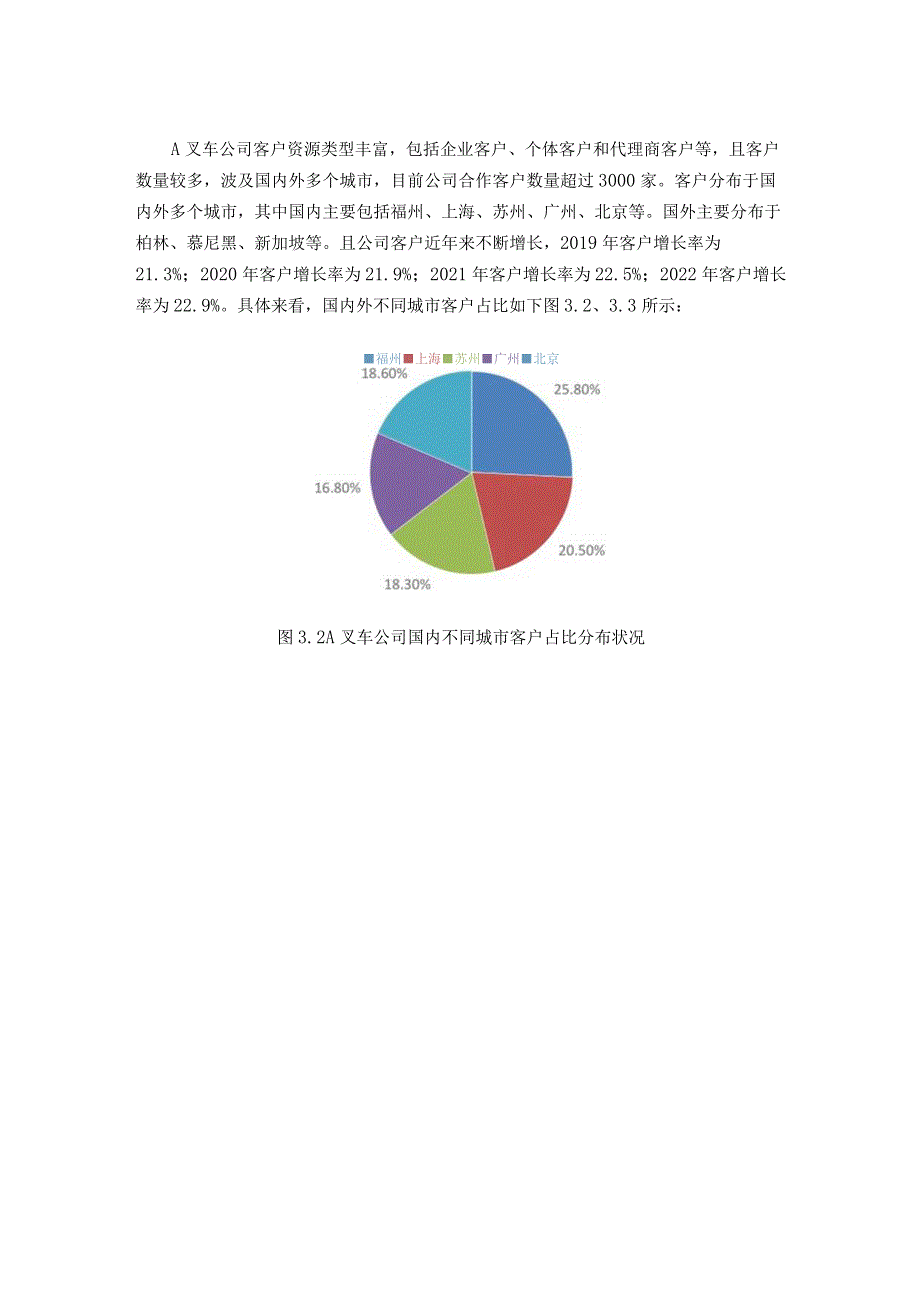 新时期叉车公司发展现状及问题分析.docx_第3页