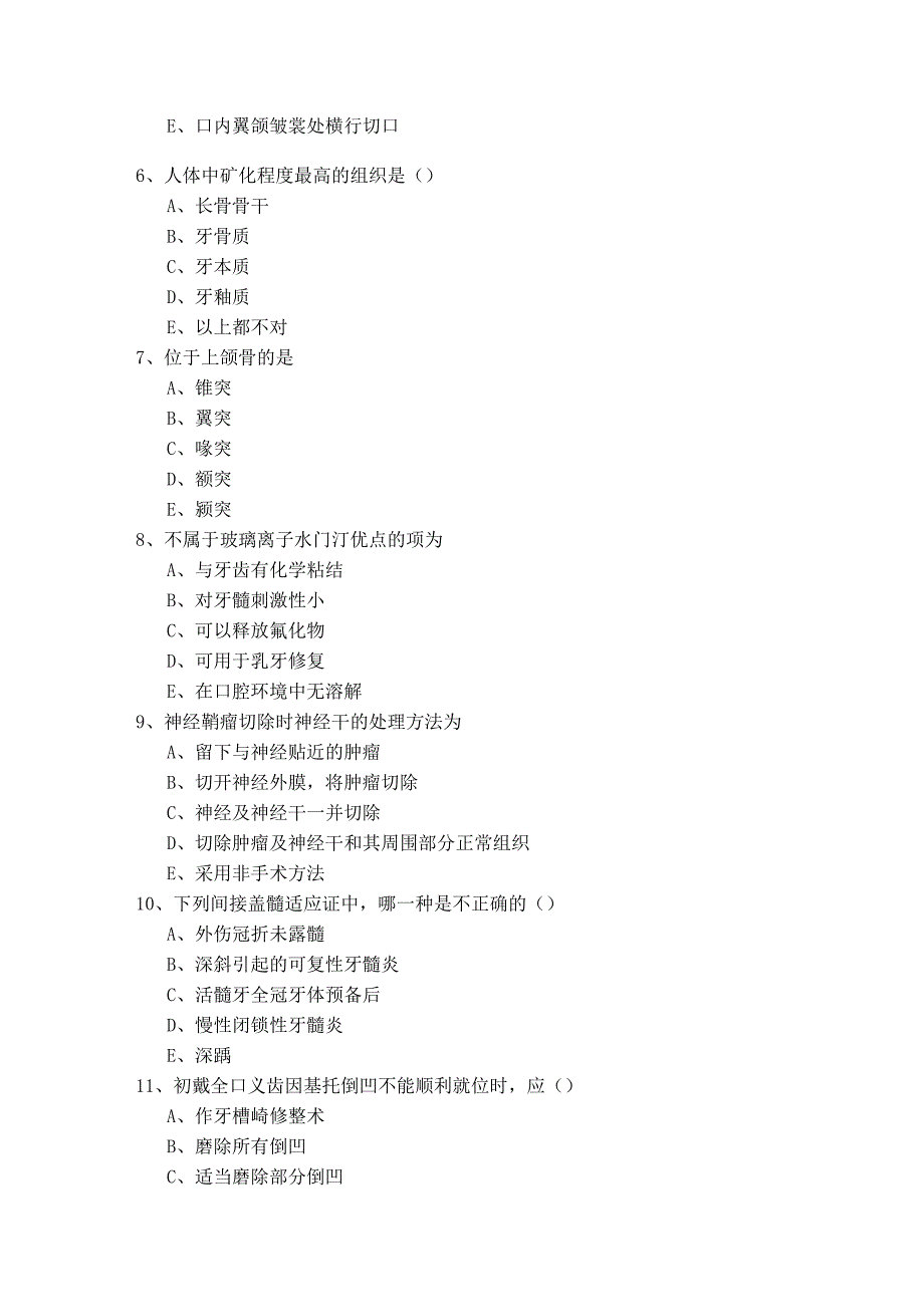 356口腔修复学考试试卷(含五卷)及答案.docx_第2页