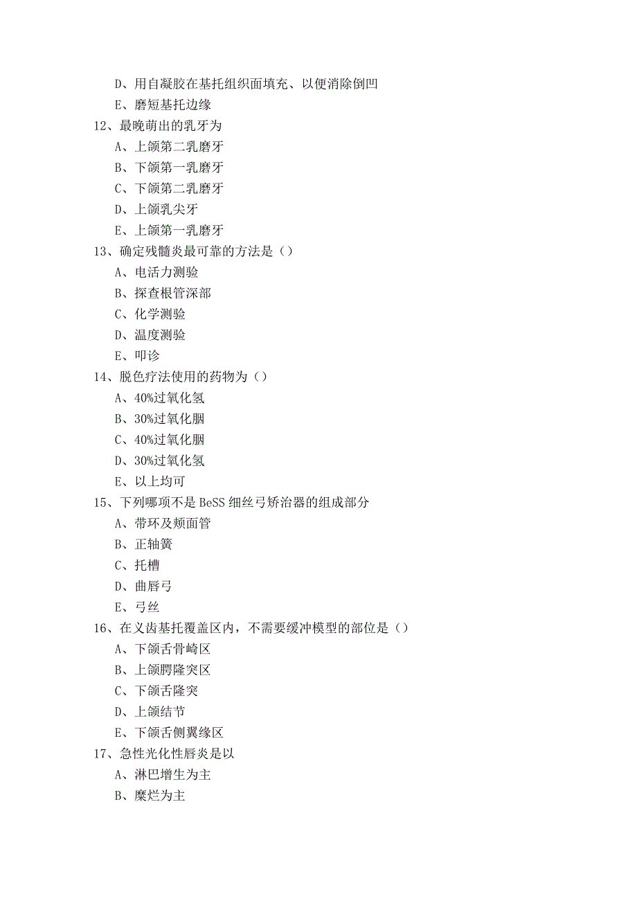 356口腔修复学考试试卷(含五卷)及答案.docx_第3页