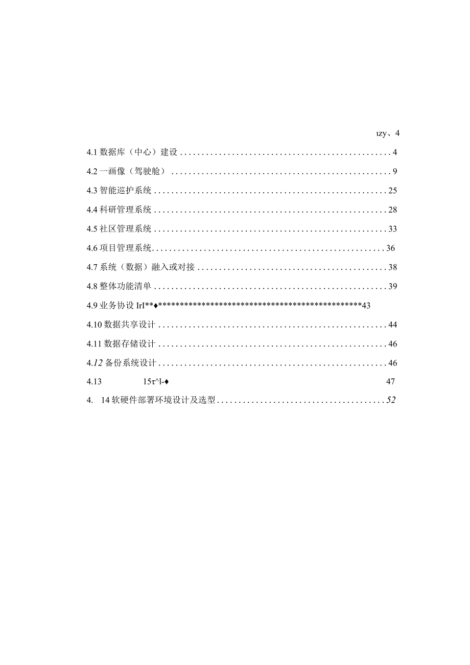 自然保护区数字化平台建设方案.docx_第2页