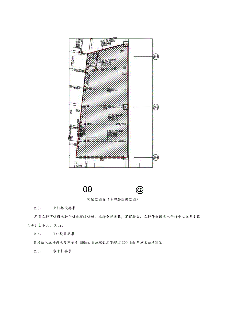 负四层地下室顶板砂浆罐回顶施工技术交底.docx_第2页