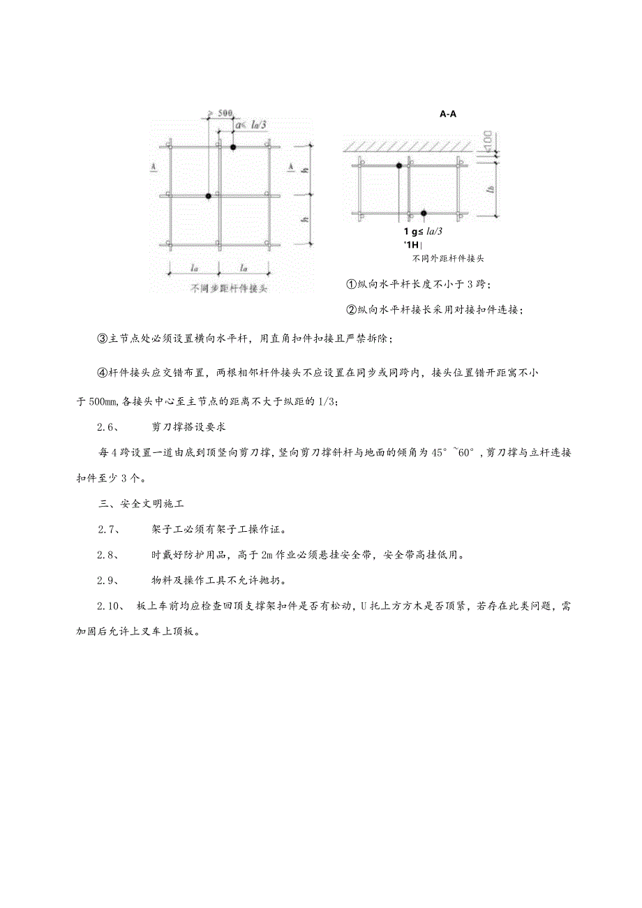 负四层地下室顶板砂浆罐回顶施工技术交底.docx_第3页