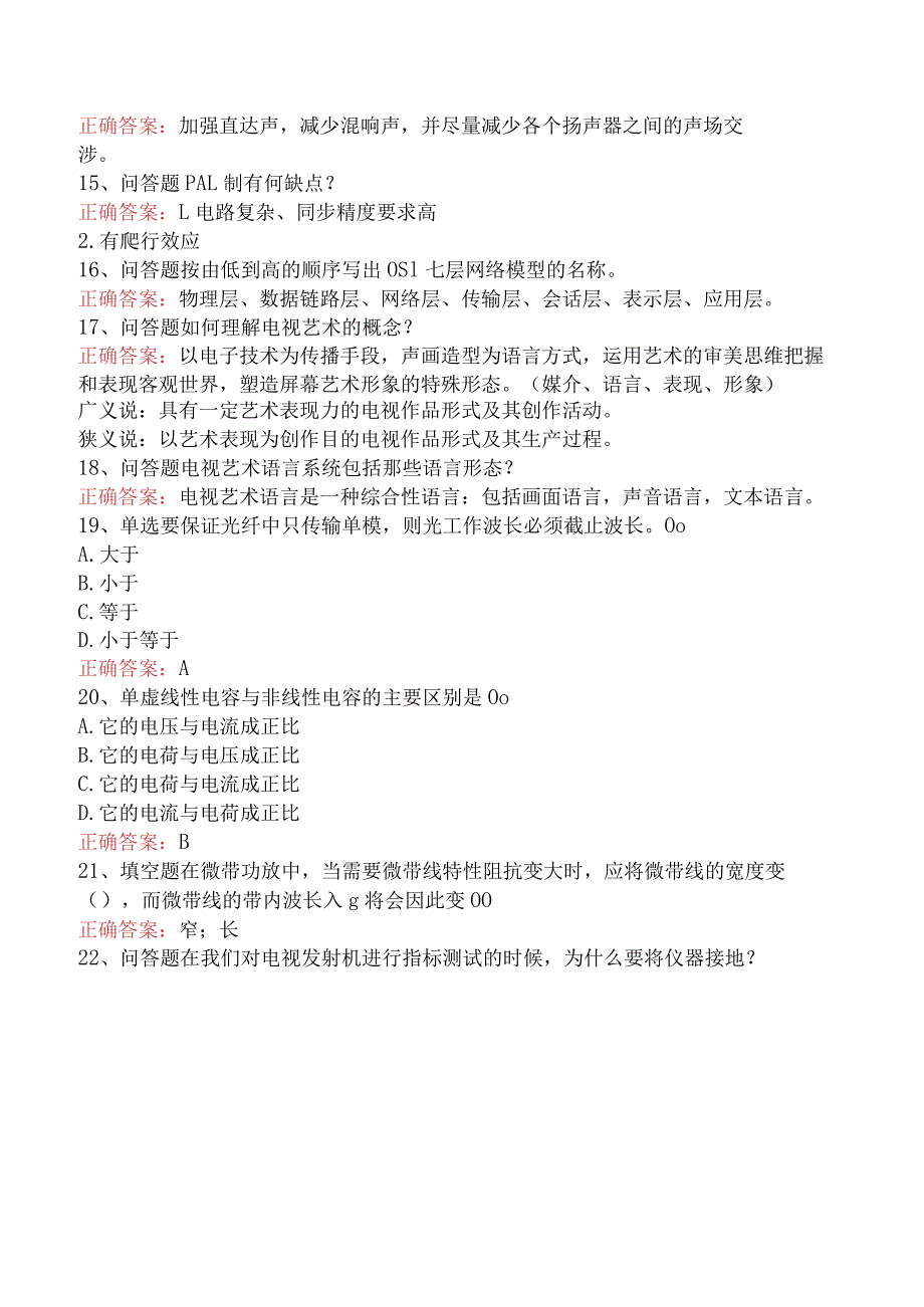 电子与通信技术：电视广播播控技术考试题三.docx_第3页