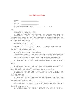 2024合租房合同合约样本.docx