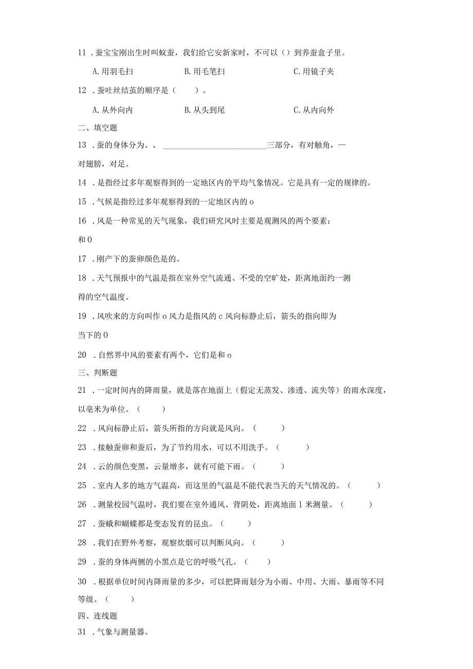 人教鄂教版四年级下册科学期中综合训练.docx_第3页