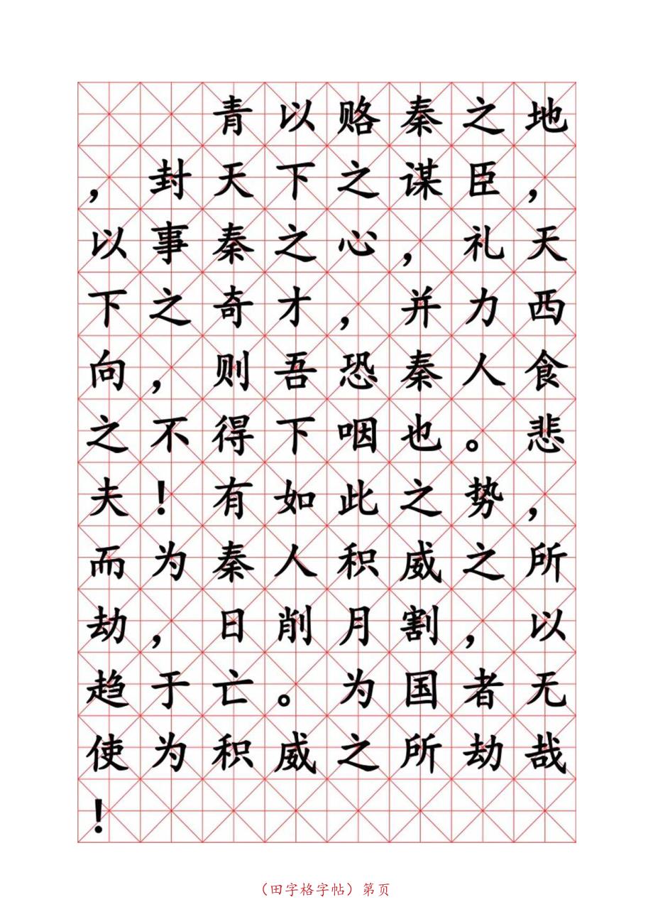 田字格书法字帖（模板）.docx_第1页