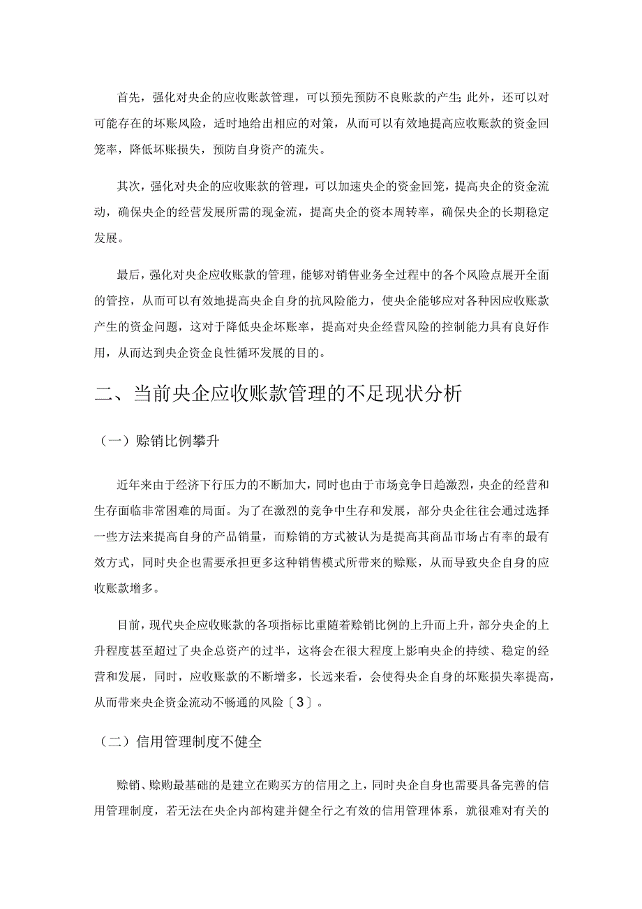 当前央企应收账款管理的现状、成因与措施.docx_第2页