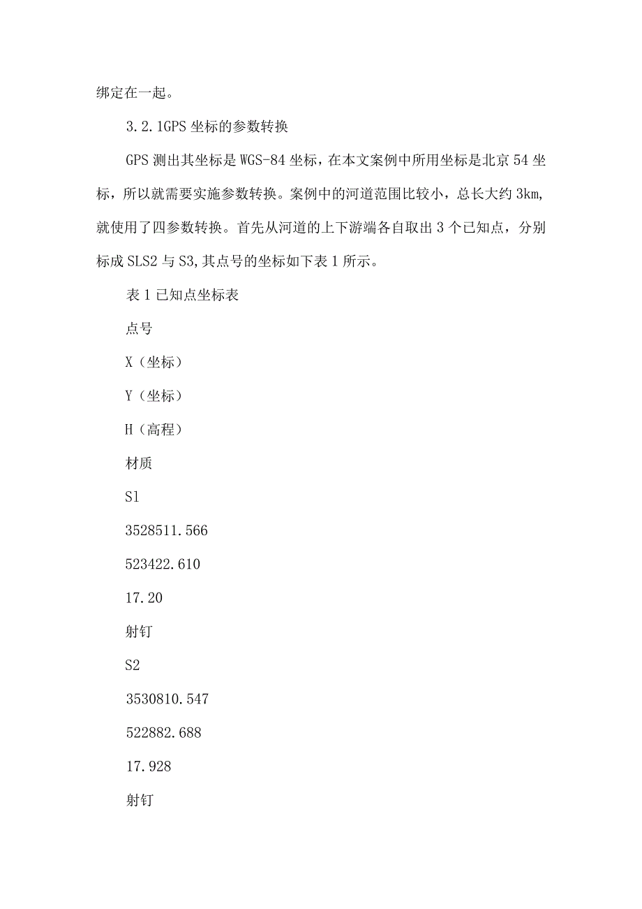 测深仪在水利测量中的应用.docx_第3页