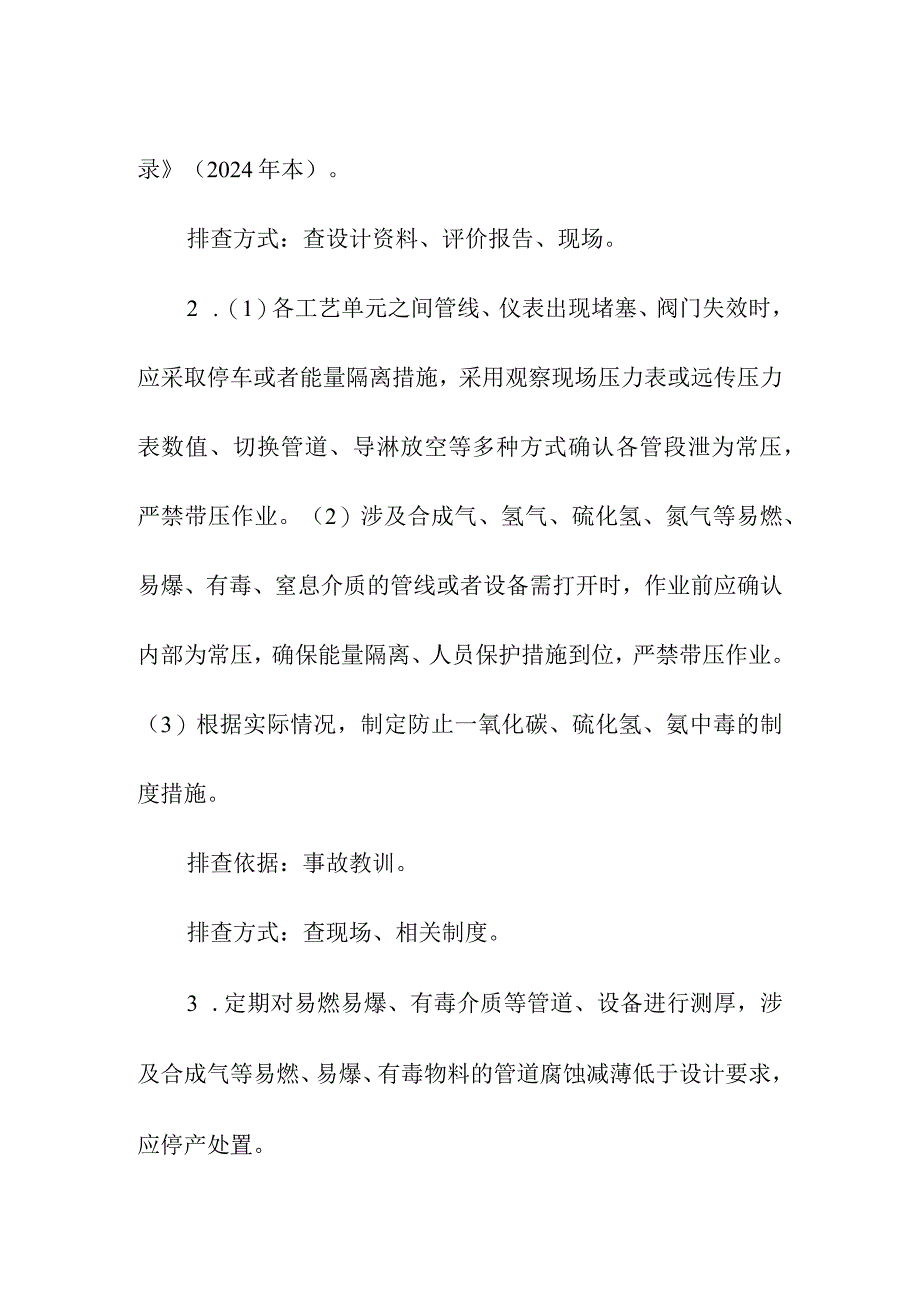 合成氨企业安全风险隐患排查指南.docx_第2页