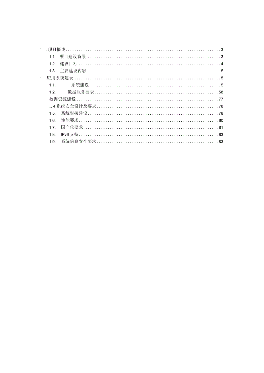 口岸外贸大数据分析系统建设方案.docx_第2页