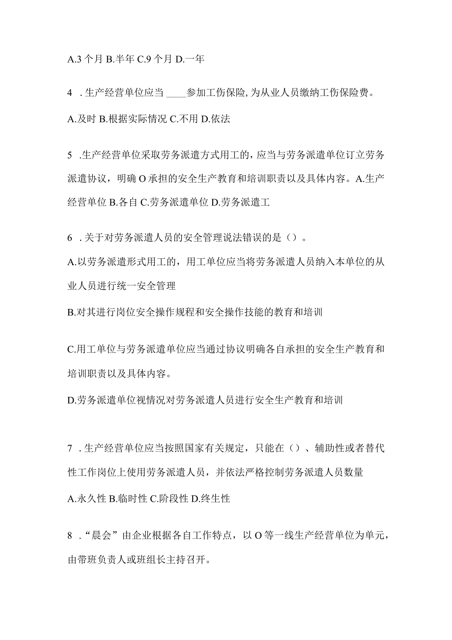 2024年全员安全生产“大学习、大培训、大考试”备考题库及答案.docx_第2页