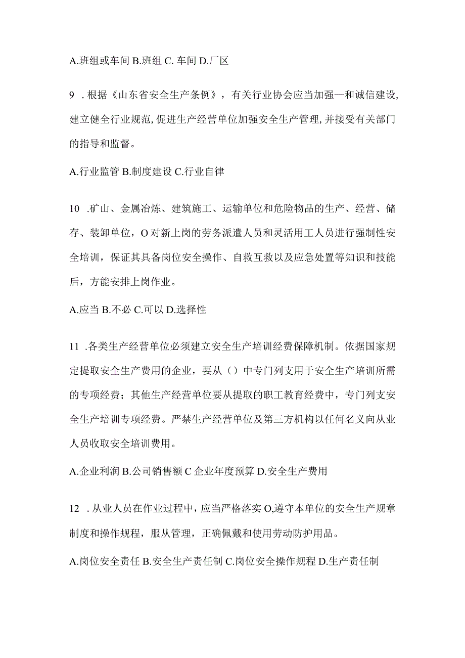 2024年全员安全生产“大学习、大培训、大考试”备考题库及答案.docx_第3页