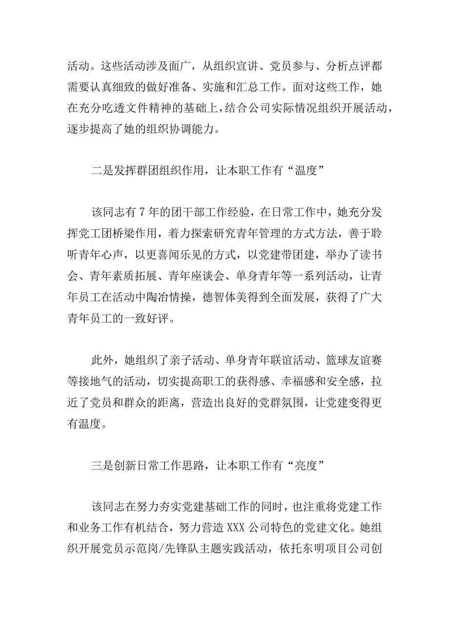 公司优秀员工事迹材料精选7篇.docx_第2页