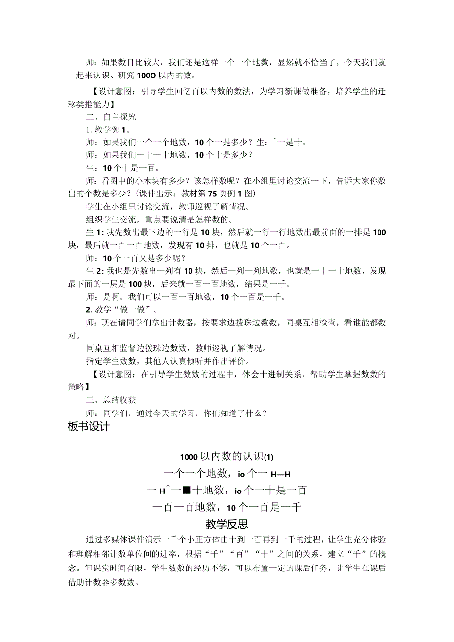 《1000以内数的认识》教案.docx_第2页