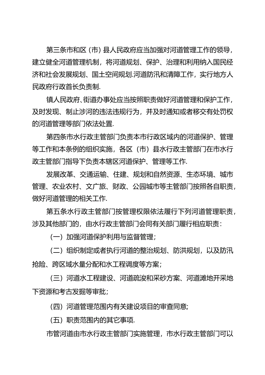 成都市〈中华人民共和国河道管理条例〉实施办法.docx_第2页