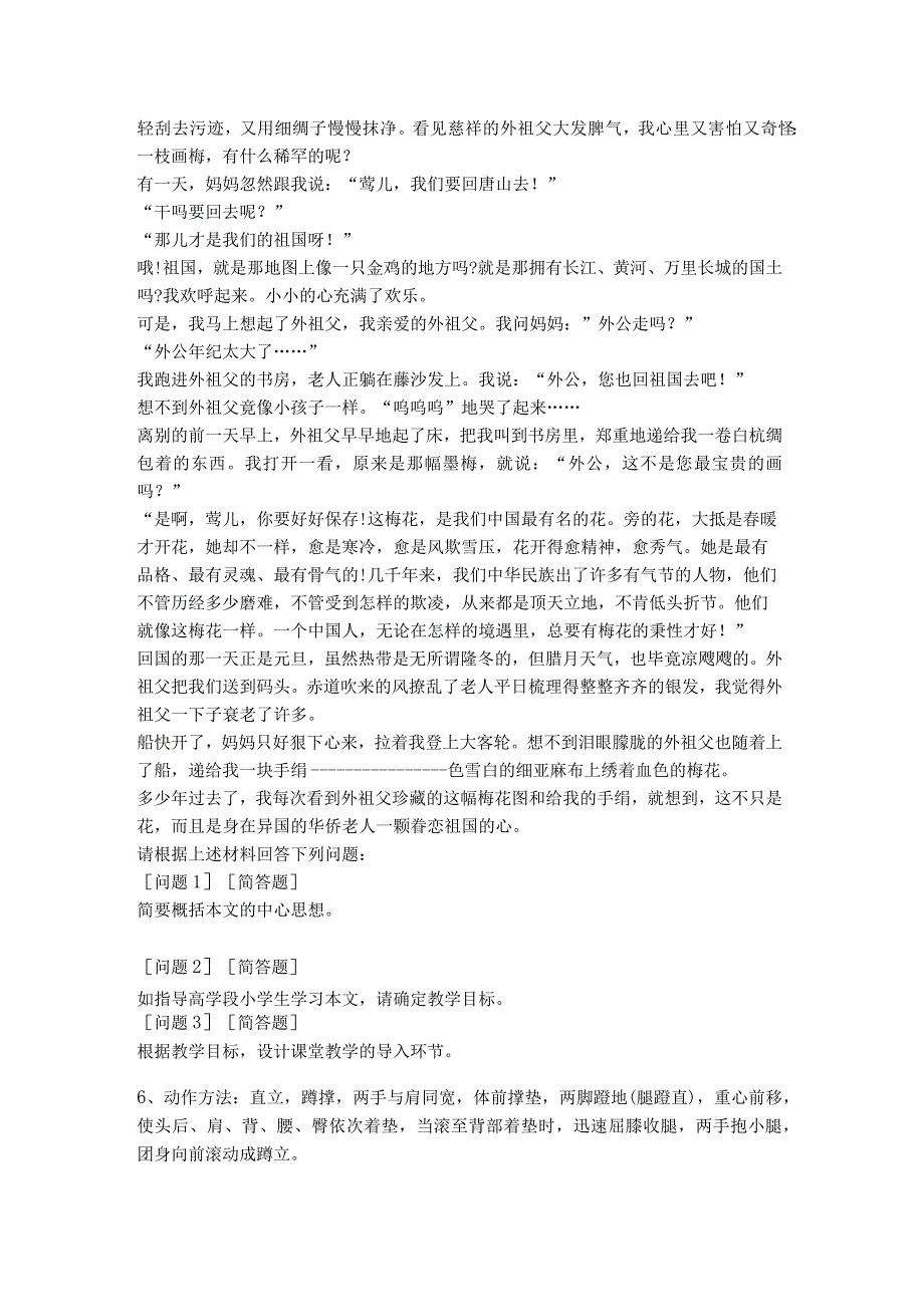 2022年（小学）教育教学知识与能力考试试卷(共五卷).docx_第3页