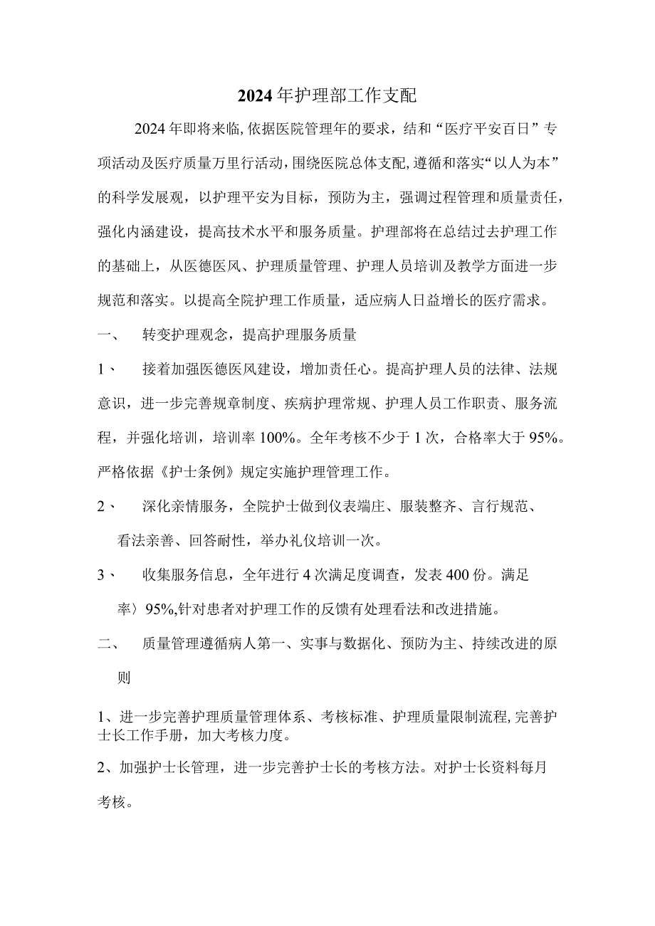 2024计划.docx_第1页