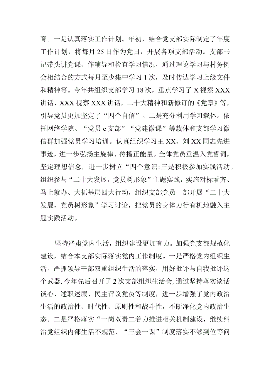 2024年机关党支部书记抓党建工作述职报告三篇.docx_第2页