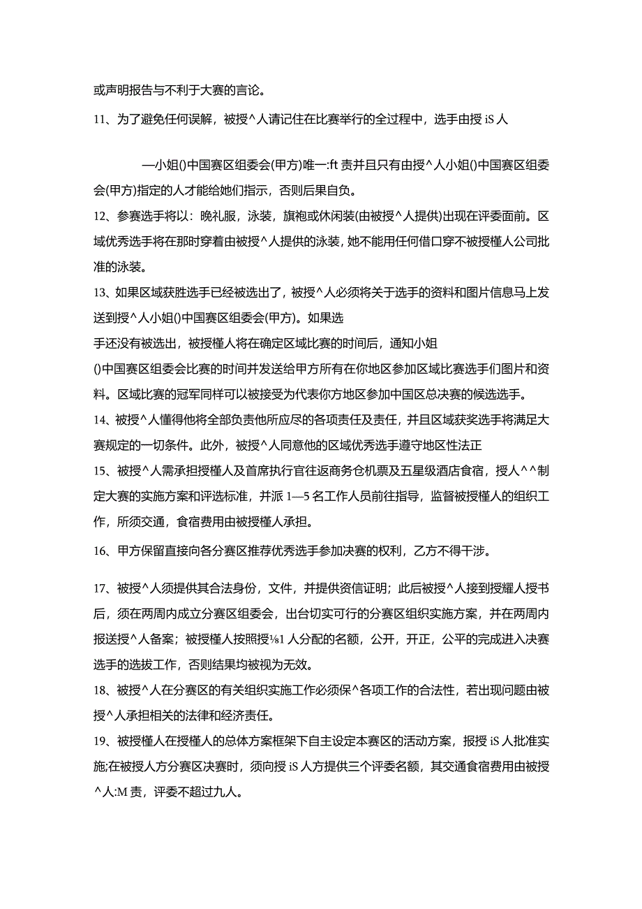 中国赛区选美协议书.docx_第3页