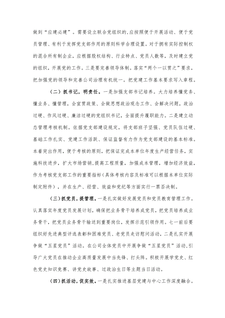 深化基层党建提质增效“七抓”工程实施方案参考范文.docx_第2页