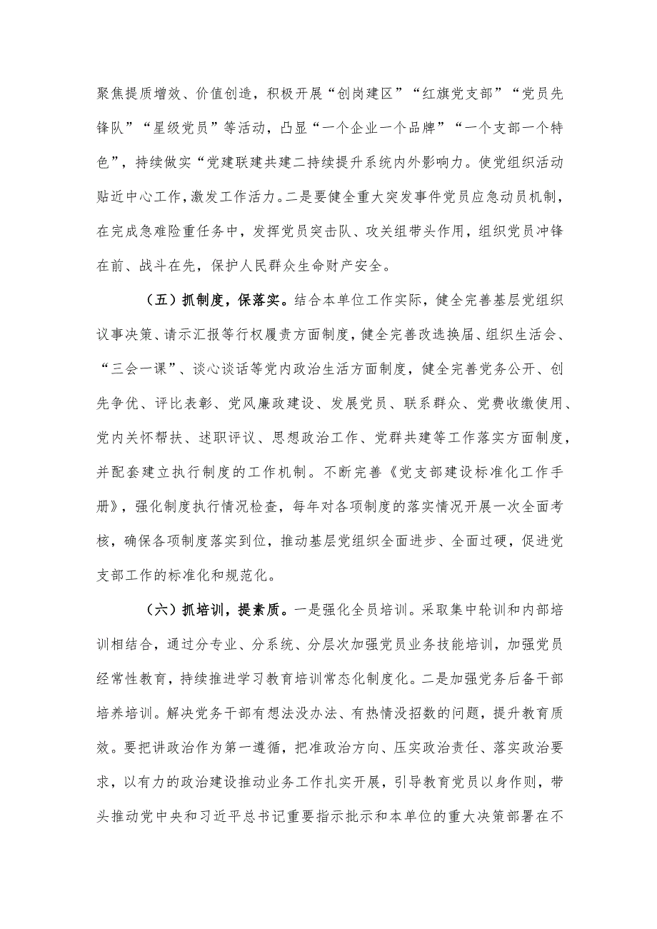 深化基层党建提质增效“七抓”工程实施方案参考范文.docx_第3页