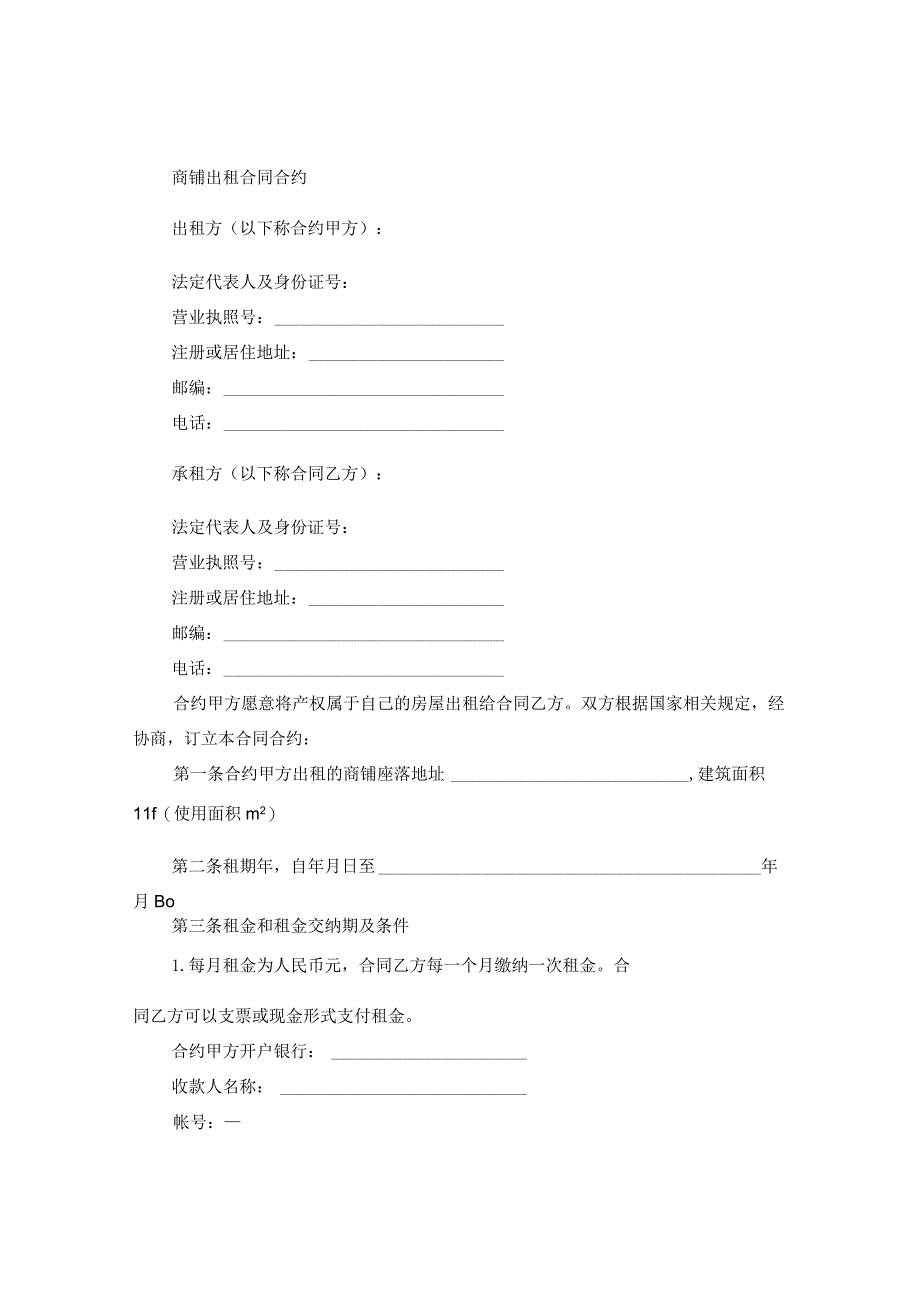 2024关于北京租车合同合约例文.docx_第2页