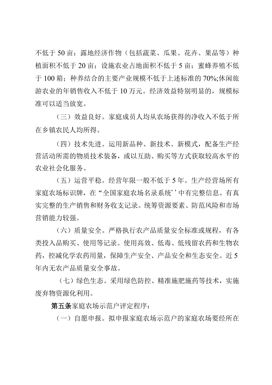 延庆区区级家庭农场示范户评定及动态管理暂行办法.docx_第2页