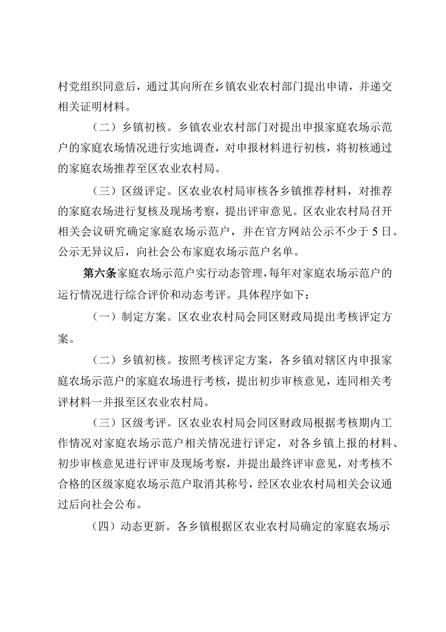 延庆区区级家庭农场示范户评定及动态管理暂行办法.docx_第3页