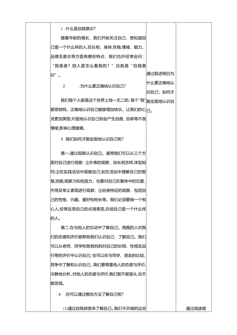 北师大版心理健康四年级上册全册教学设计教案.docx_第3页