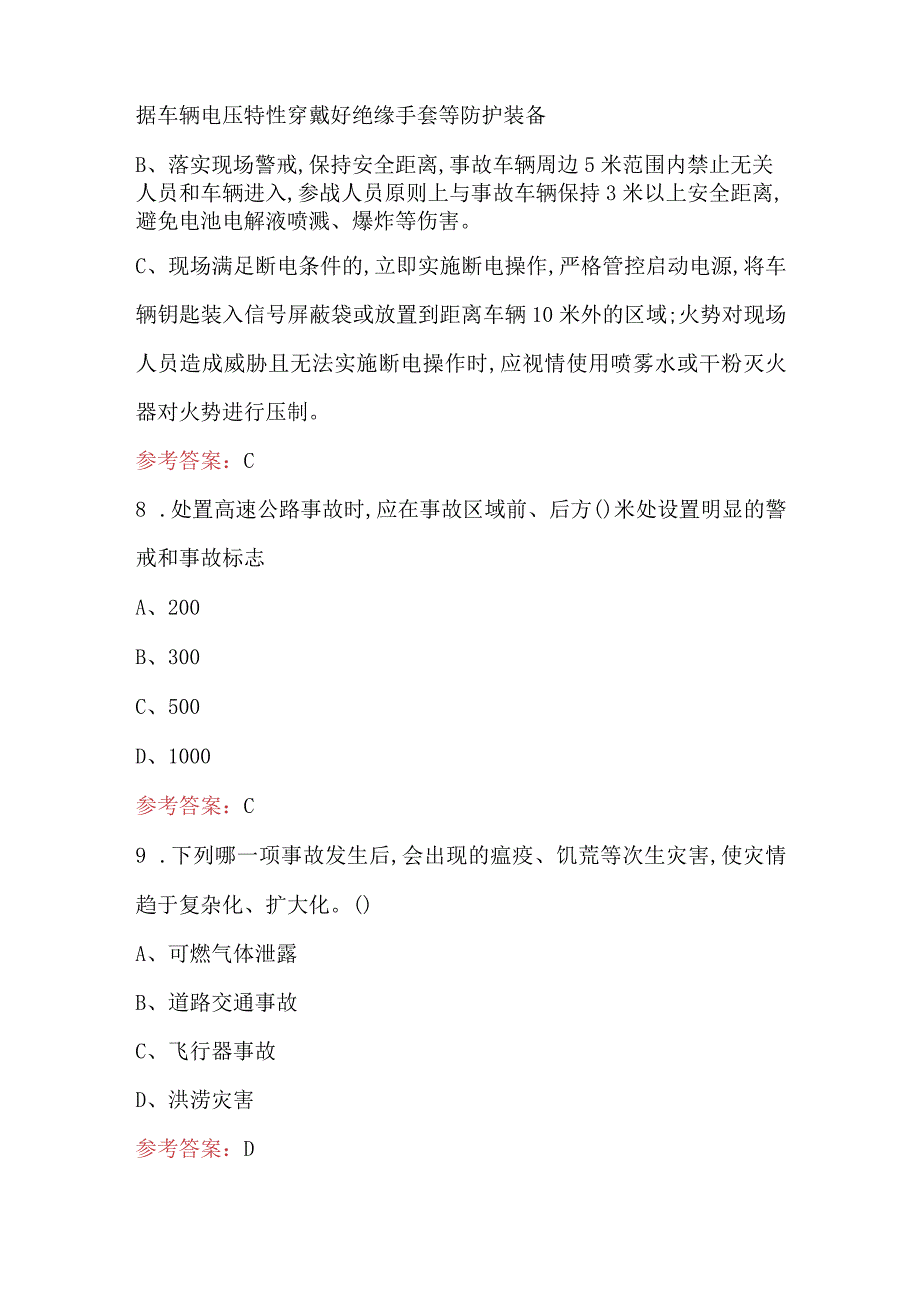 2024年交通事故基础知识培训考试参考题库（含答案）.docx_第3页