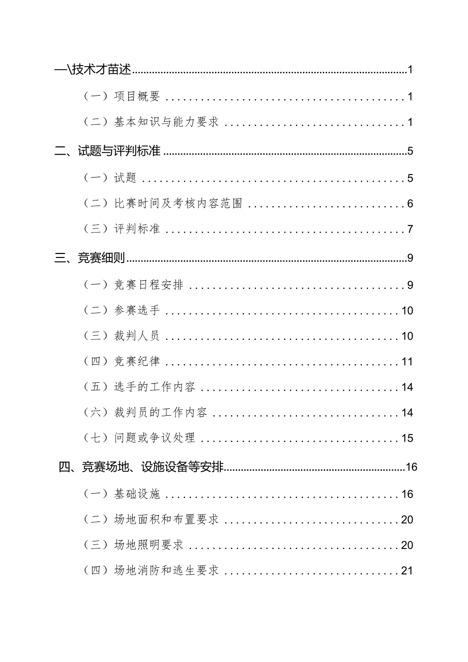 鹤壁市第二届职业技能大赛汽车技术项目技术工作文件.docx_第2页