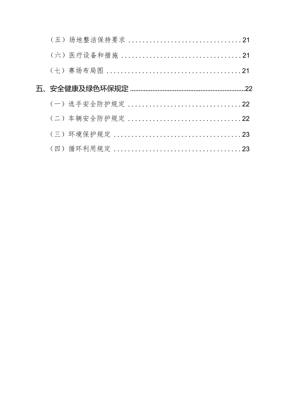 鹤壁市第二届职业技能大赛汽车技术项目技术工作文件.docx_第3页