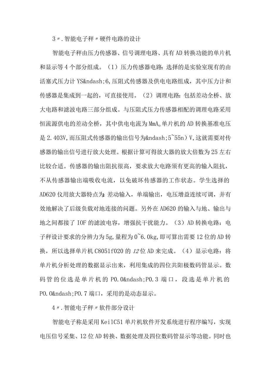 测控技术与仪器专业课程设计浅析.docx_第2页