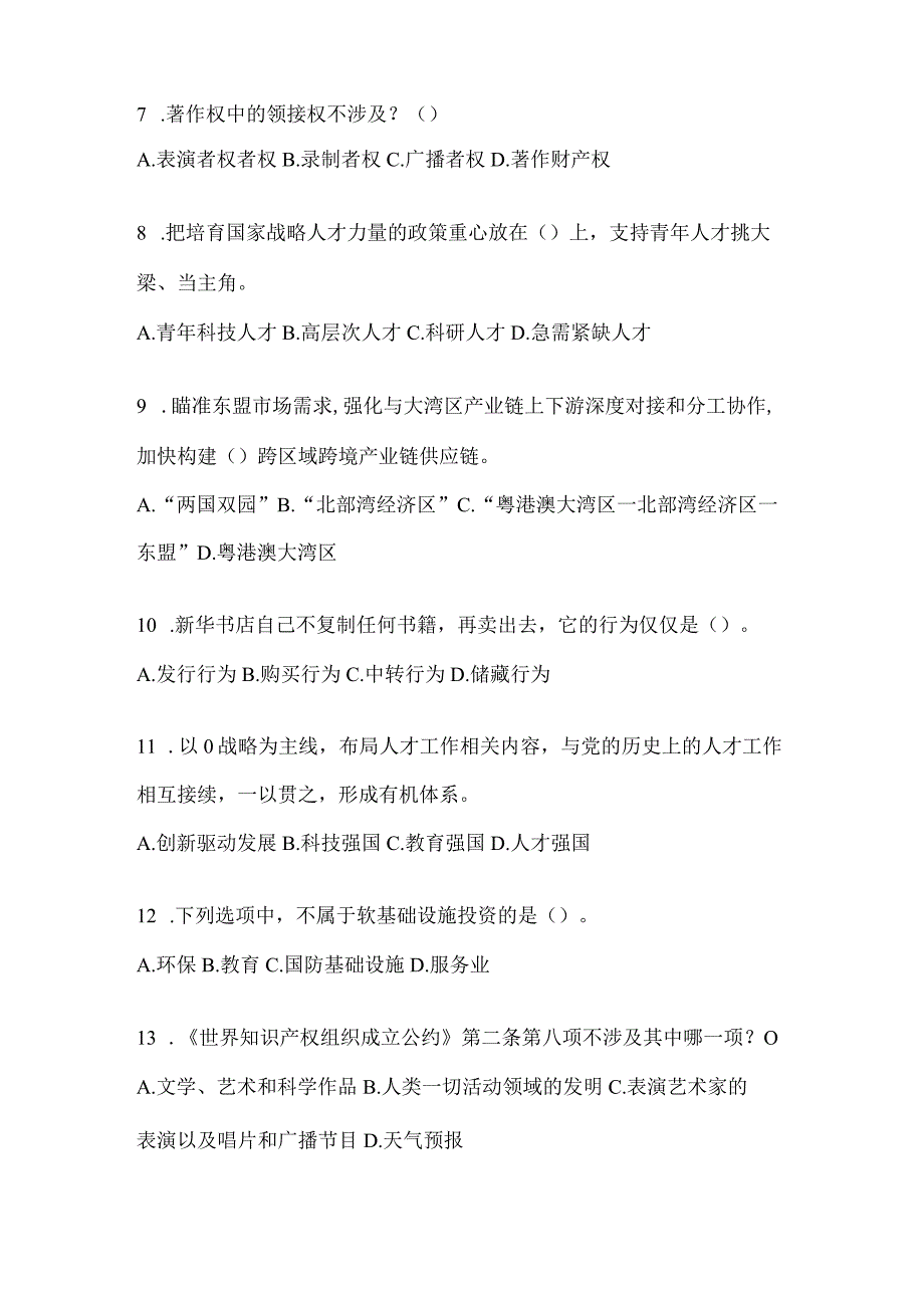 2024年重庆市继续教育公需科目答题及答案.docx_第2页