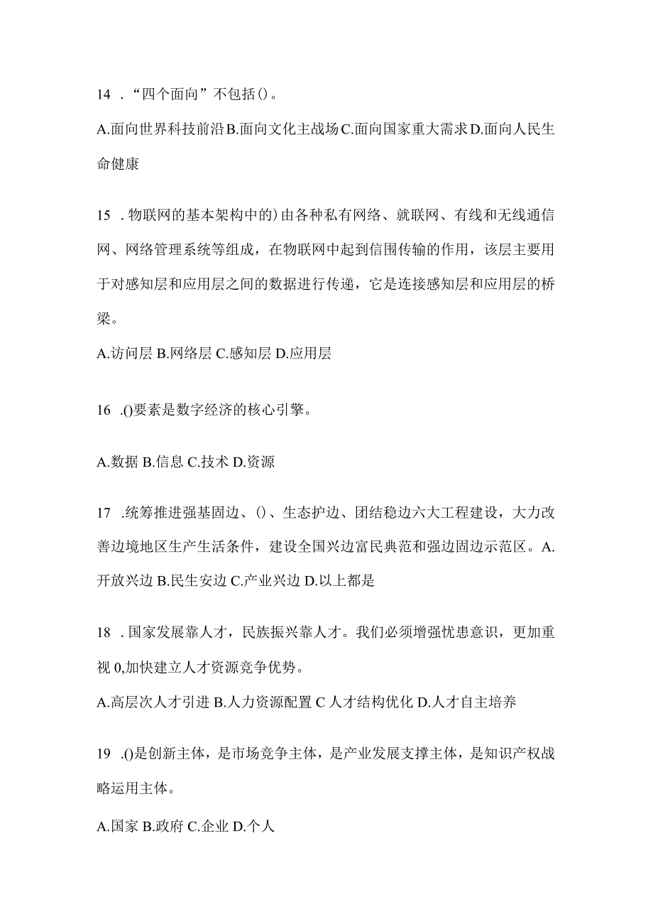 2024年重庆市继续教育公需科目答题及答案.docx_第3页