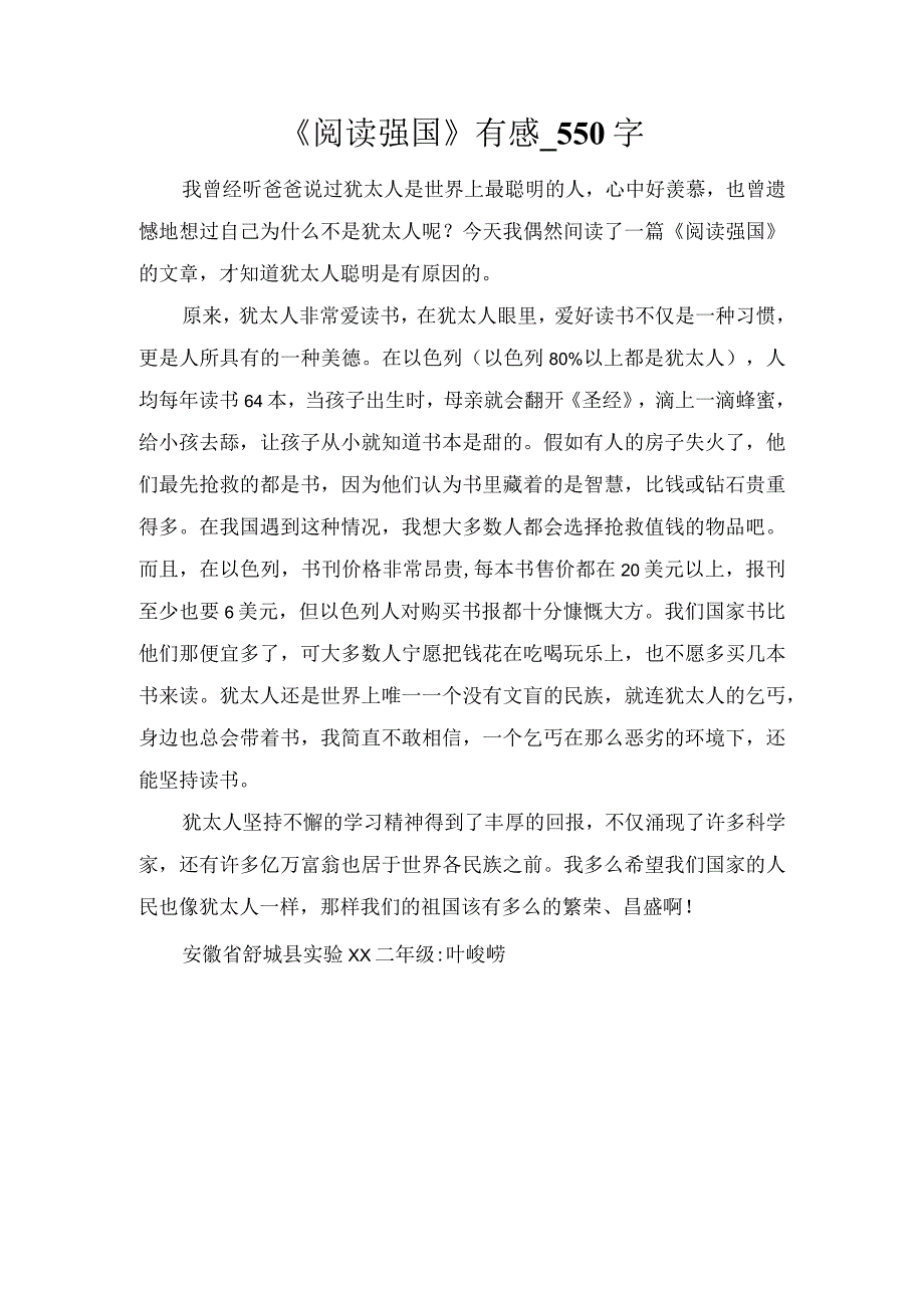 《阅读强国》有感_550字.docx_第1页