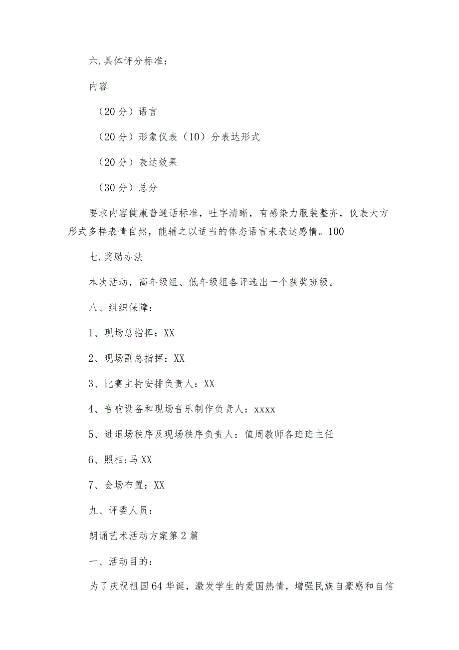 朗诵艺术活动方案（热门6篇）.docx_第2页