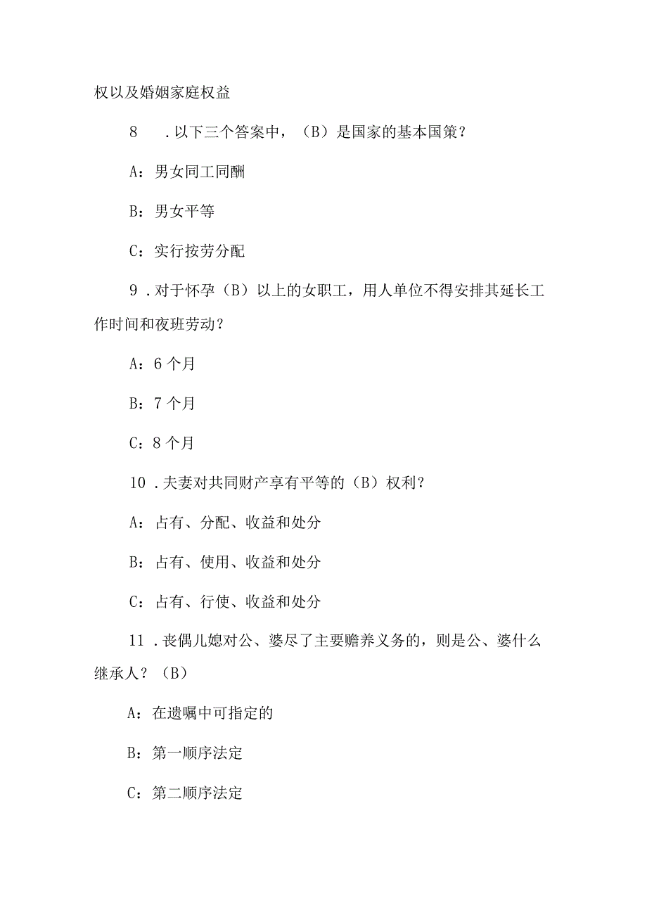 2024年全民(妇女权益保障法及女职工劳动保护法)知识应知应会试题与答案.docx_第3页