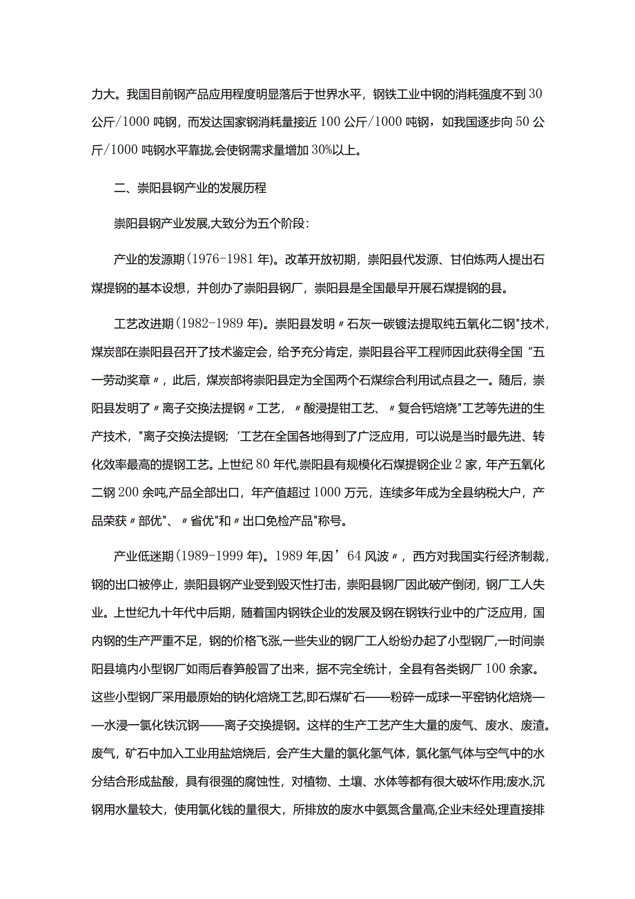 崇阳县钒产业转型发展调研报告.docx_第2页