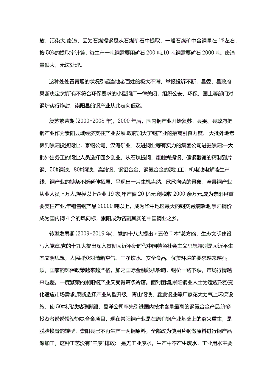 崇阳县钒产业转型发展调研报告.docx_第3页