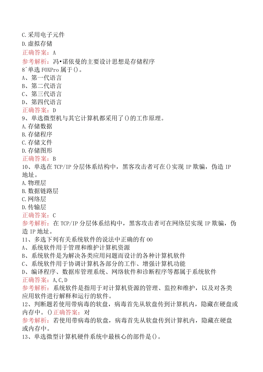 会计从业：会计软件的运行环境考试题.docx_第2页