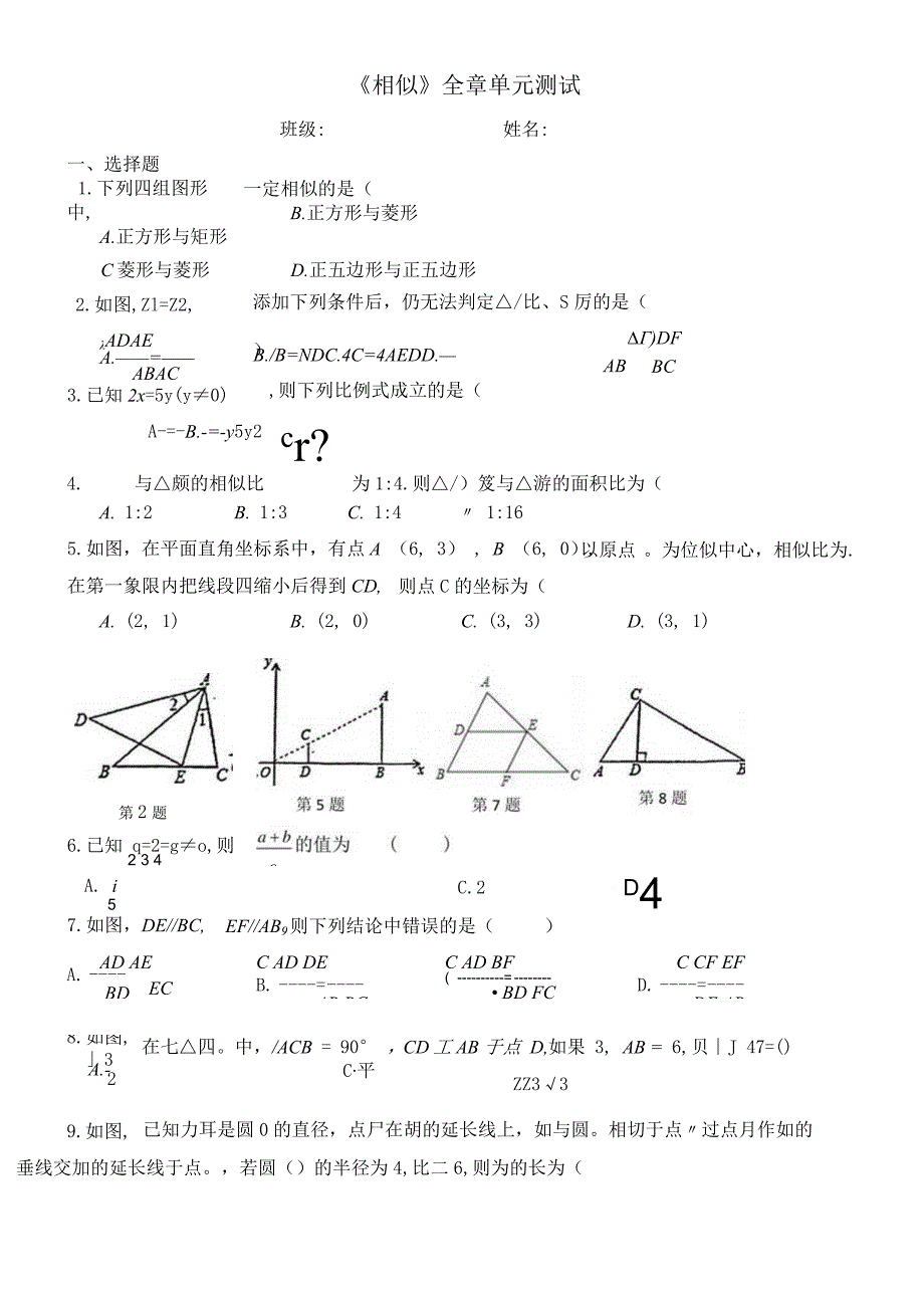 第二十七章《相似》全章单元测试.docx_第1页