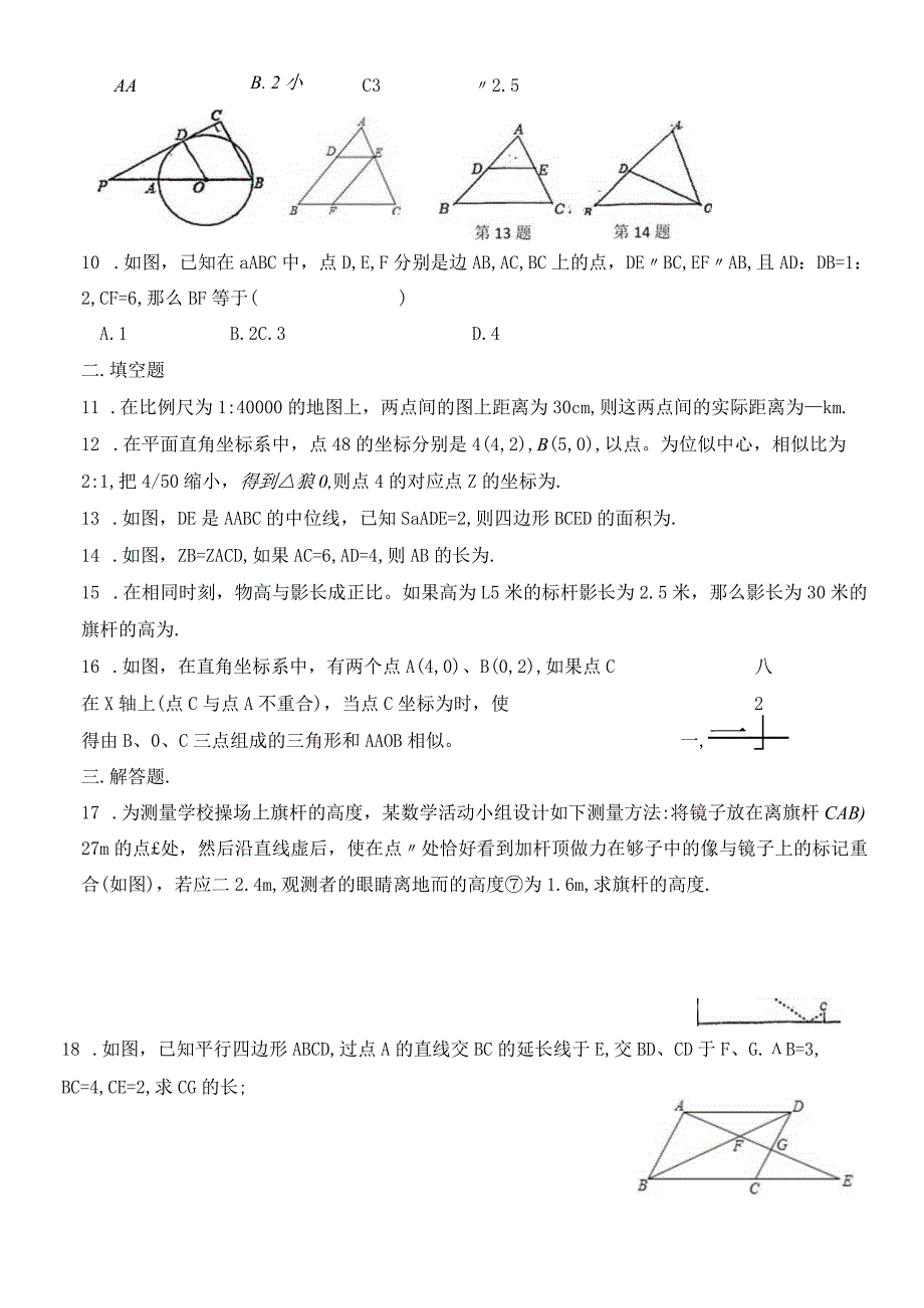 第二十七章《相似》全章单元测试.docx_第2页