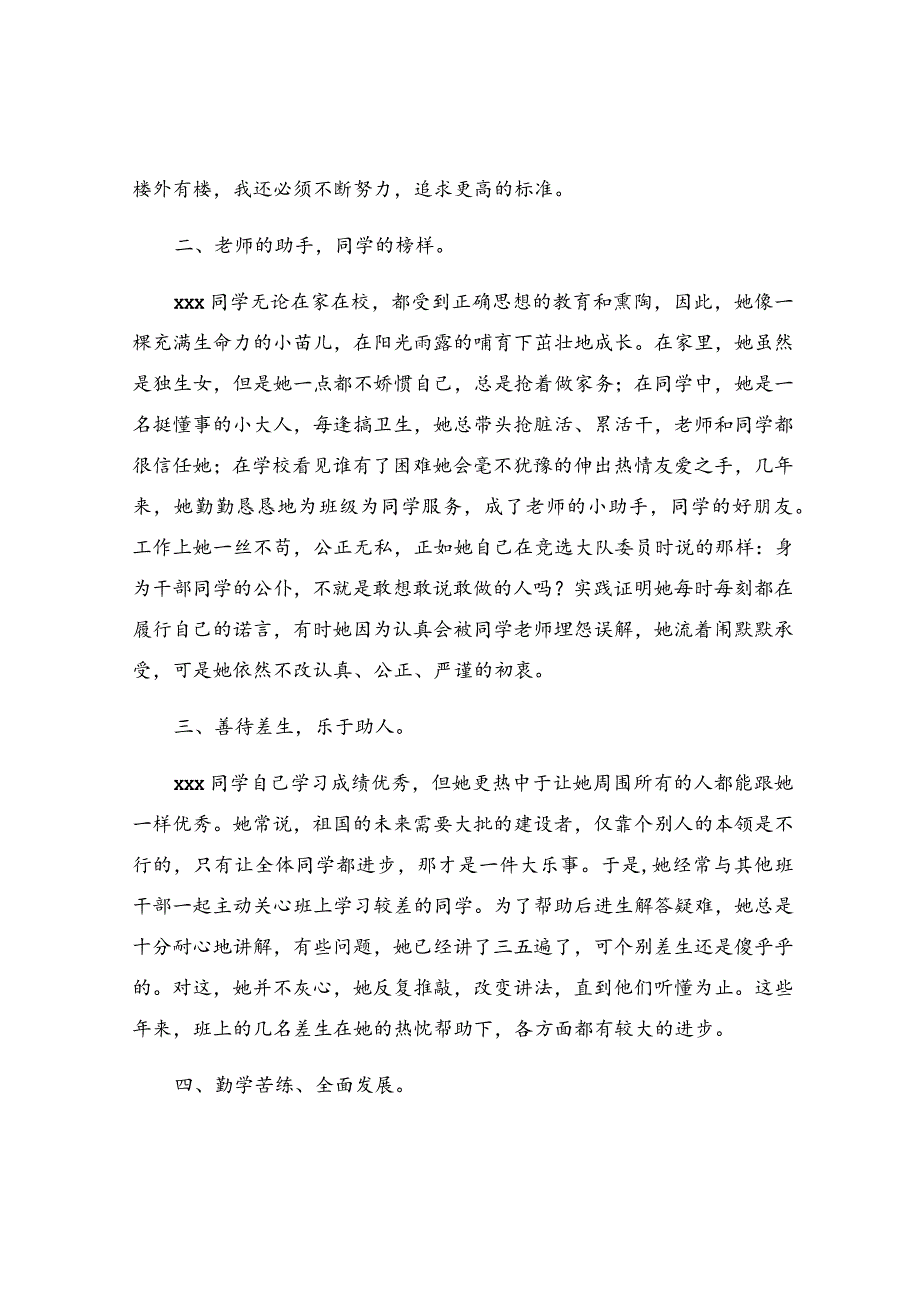 三好学生主要事迹.docx_第2页