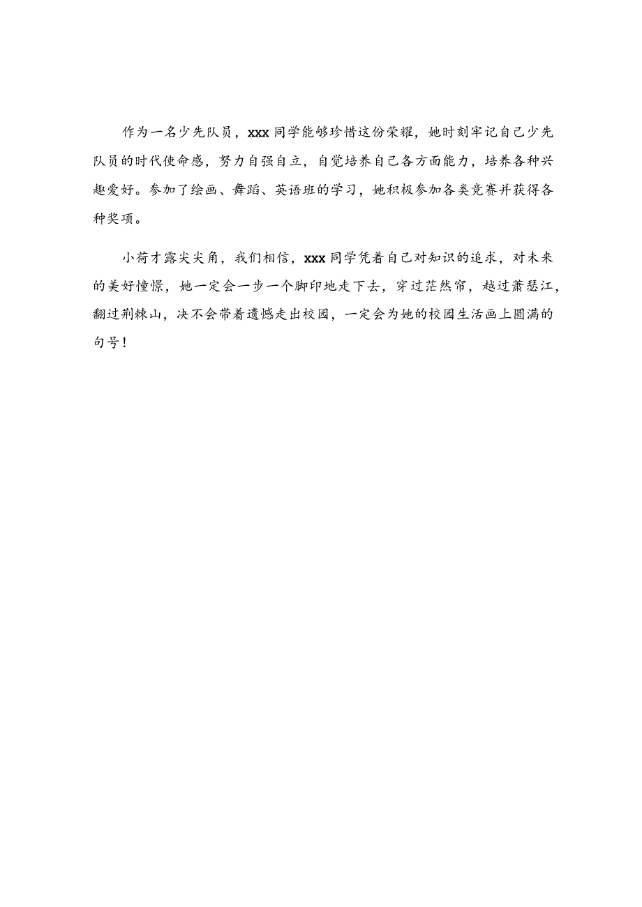 三好学生主要事迹.docx_第3页