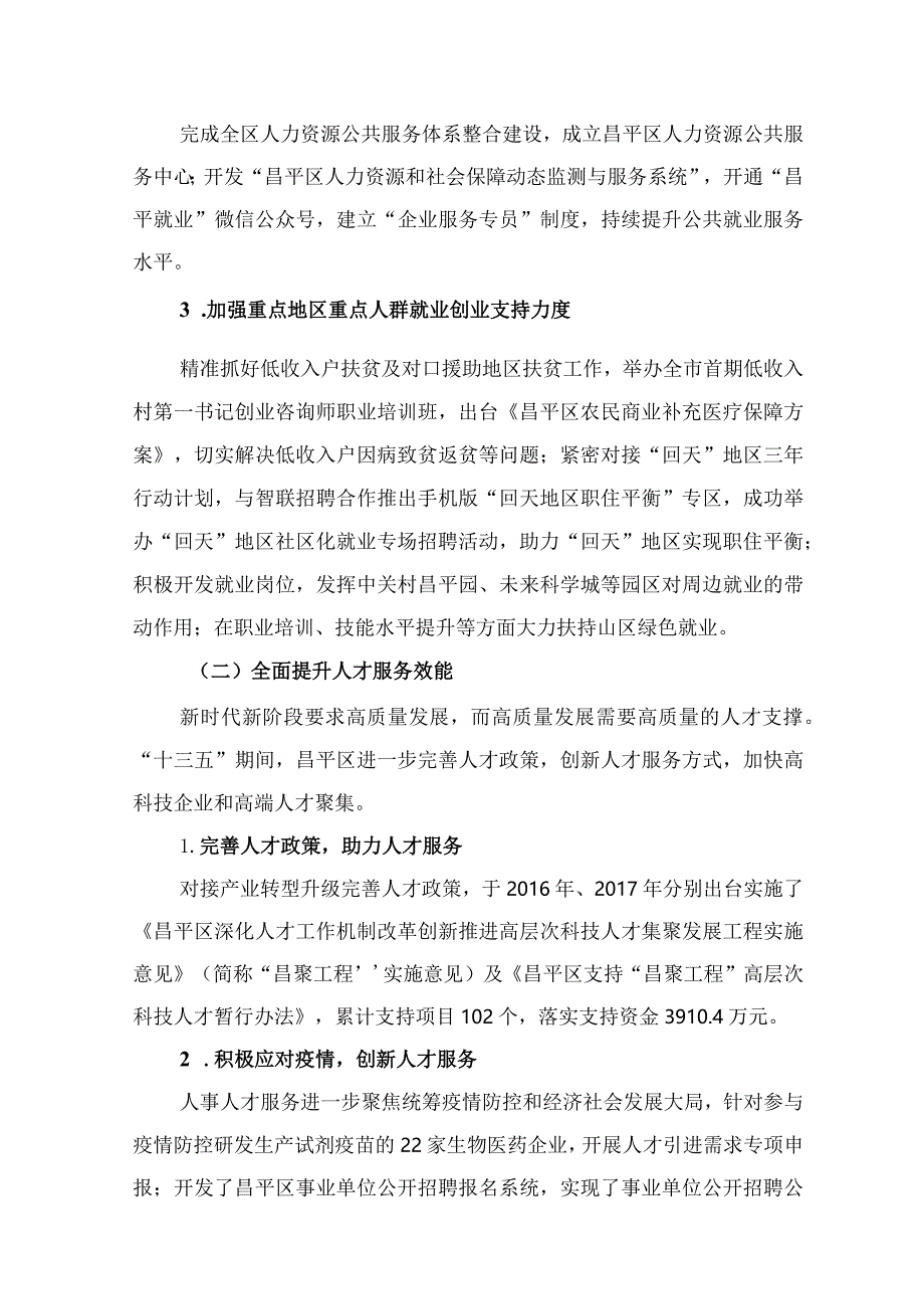 昌平区“十四五”时期人力资源和社会保障事业发展规划.docx_第3页