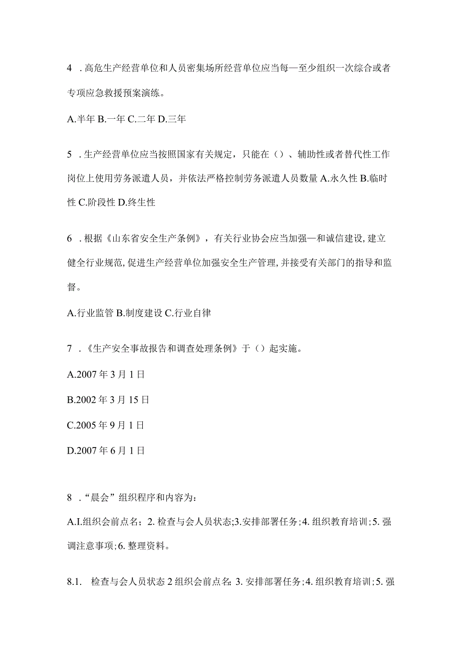 2024落实“大学习、大培训、大考试”考前测试题.docx_第2页