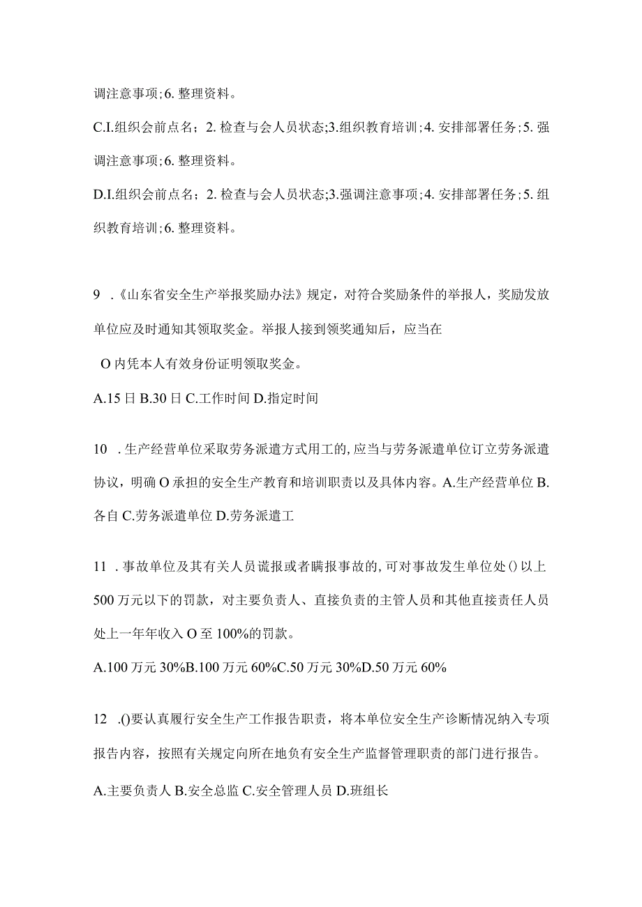 2024落实“大学习、大培训、大考试”考前测试题.docx_第3页