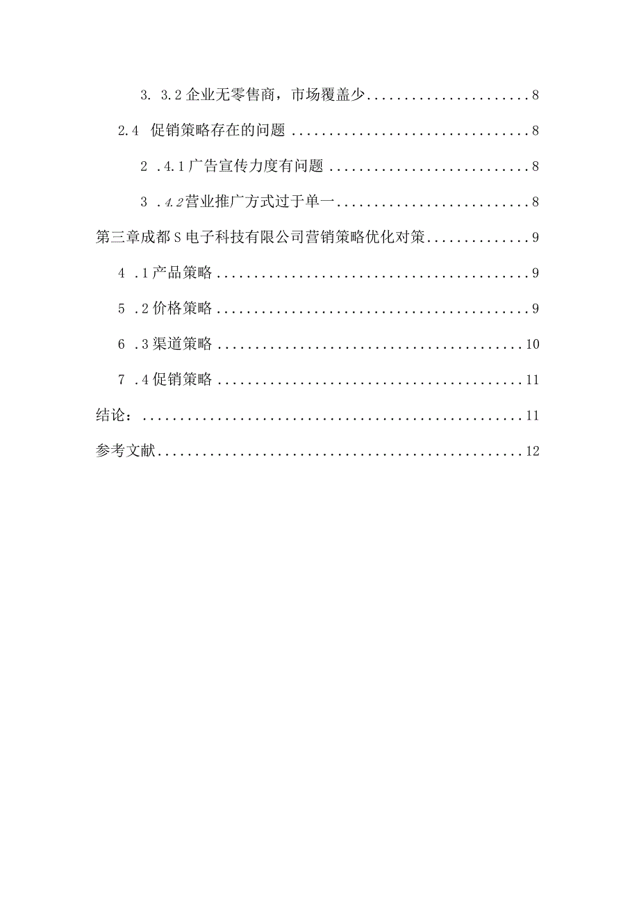 【基于问题导向的成都S电子科技公司营销策略研究8300字（论文）】.docx_第3页